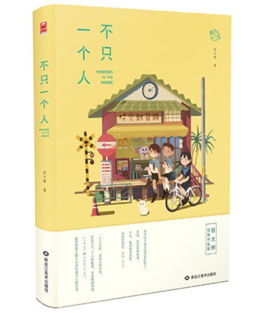 《不只一个人  》探索内心深处的孤独与共鸣，细腻情感触动人心️ #情感共鸣 #不只一个人 #文学佳作 2025-08-15 01:57:04🔗 