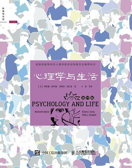 《心理学与生活》用生活实例解析心理学奥秘，助你轻松掌握实用心理技巧，提升自我认知与生活品质