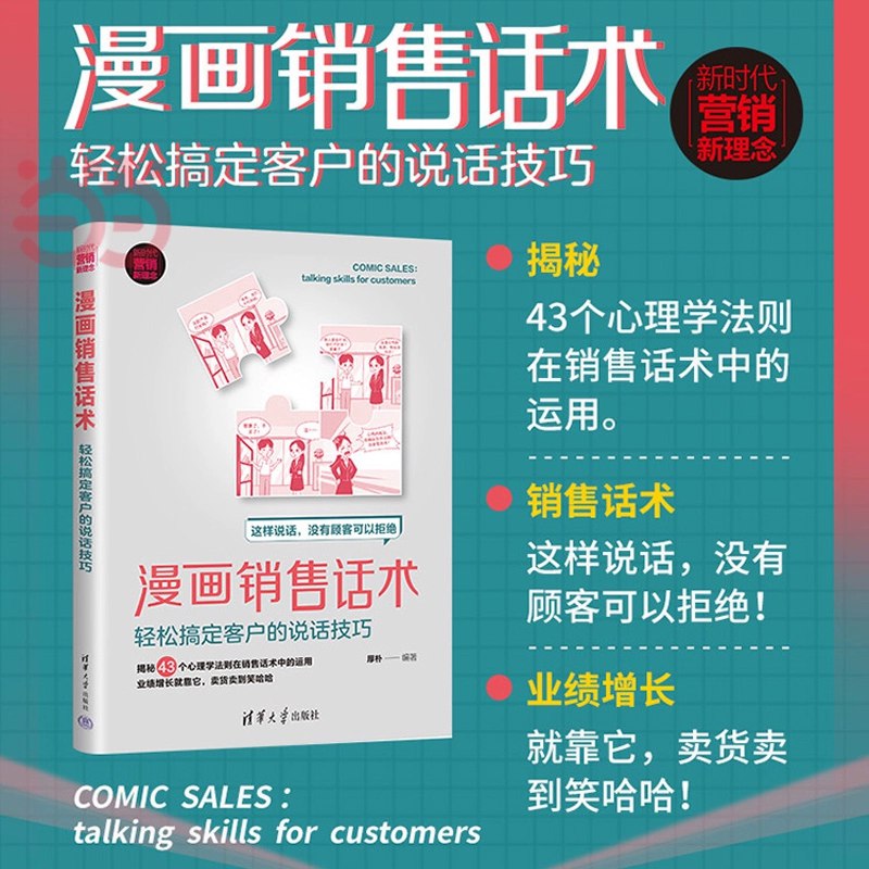 《漫画销售话术，轻松搞定客户的说话技巧》掌握漫画销售秘诀，用生动话术打动客户，提升成交率，轻松成为销售高手！️ #销售技巧 #漫画销售话术 #客户沟通 #销售高手 2025-06-26 02:30:39🔗 
