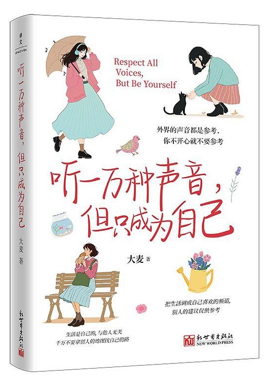 《听一万种声音，但只成为自己》在信息爆炸时代，如何保持独立思考？这本书教你倾听世界，却不为外界所动，坚守内心力量，活出真我
