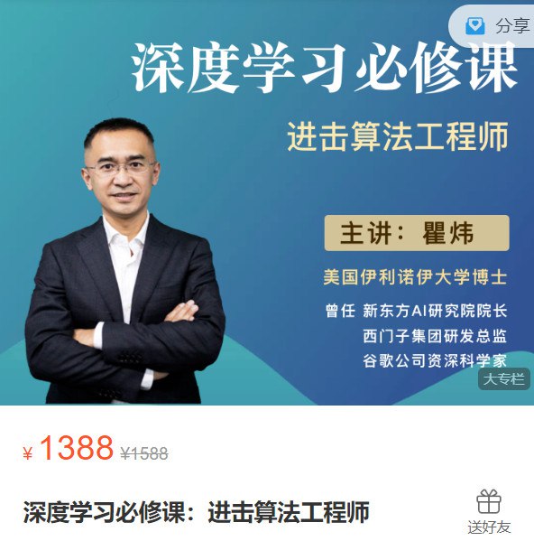 《B站-深度学习必修课：进击AI算法工程师梗直哥瞿炜》瞿炜老师用通俗语言讲解深度学习，结合实战案例助你快速掌握AI算法精髓