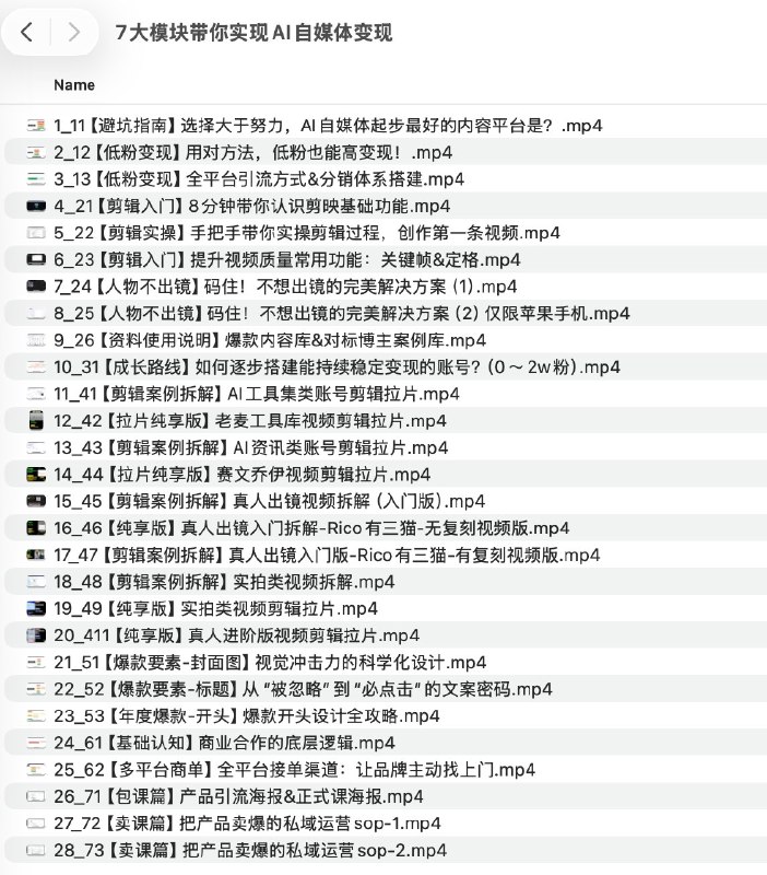 《7大模块带你实现AI自媒体变现》7大模块系统教学，手把手教你用AI打造爆款内容，快速实现自媒体变现️ #AI变现 #7大模块带你实现AI自媒体变现 #自媒体运营 2025-07-12 00:41:53🔗 