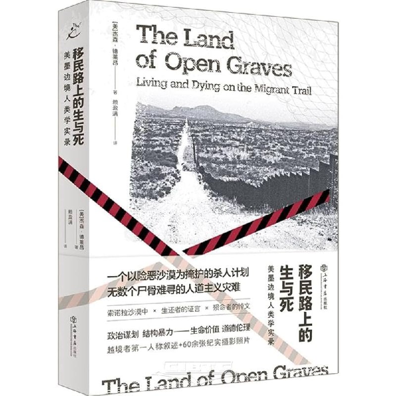 《移民路上的生与死》真实记录移民路上的艰辛与挑战，生死抉择间的人性光辉与生存智慧，引发深刻思考