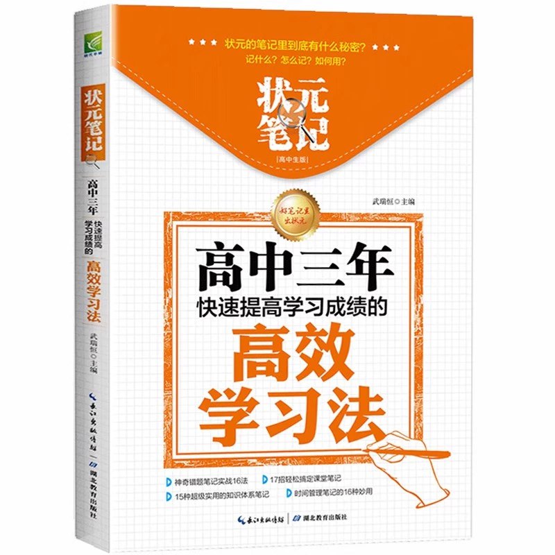 《初中 高中的文科理科学霸 状元笔记飞速提升学生成绩》汇集初高中学霸状元笔记精华，快速掌握文科理科学习技巧，助力成绩飞跃提升