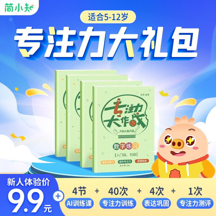 《专注力训练营全套课程》提升专注力，高效学习工作，科学方法助你摆脱分心困扰️ #专注力提升 #专注力训练营全套课程 #高效学习 2025-07-27 02:35:41🔗 
