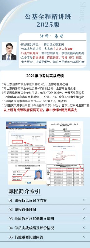 《2025年秦明时政热点专项课 》紧跟最新时政动态，深度解析考点，助力高效备考，提升答题技巧