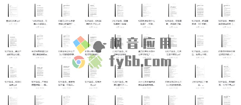《知乎付费1090篇合集》精选知乎付费内容千余篇，深度解析各领域知识，高效获取高价值信息，提升认知与技能