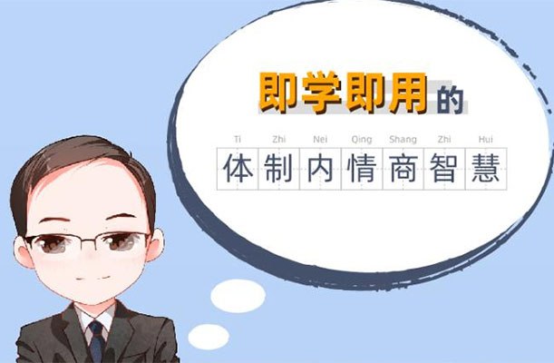 《老秘书即学即用的体制内情商大课》从职场实战出发，快速掌握体制内沟通技巧，助你轻松应对复杂人际关系️ #职场情商 #老秘书即学即用的体制内情商大课 #体制内生存指南 2025-06-26 05:28:22🔗 