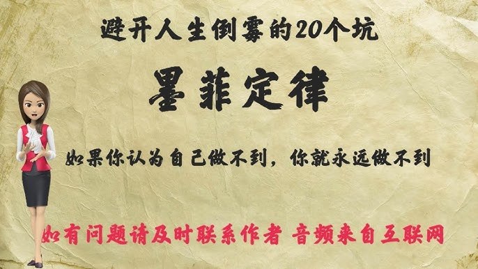 《墨菲定律：避开人生倒霉的20个坑》揭示那些看似偶然却暗藏必然的倒霉瞬间，助你预判风险、扭转被动局面，用逆向思维掌控生活主动权