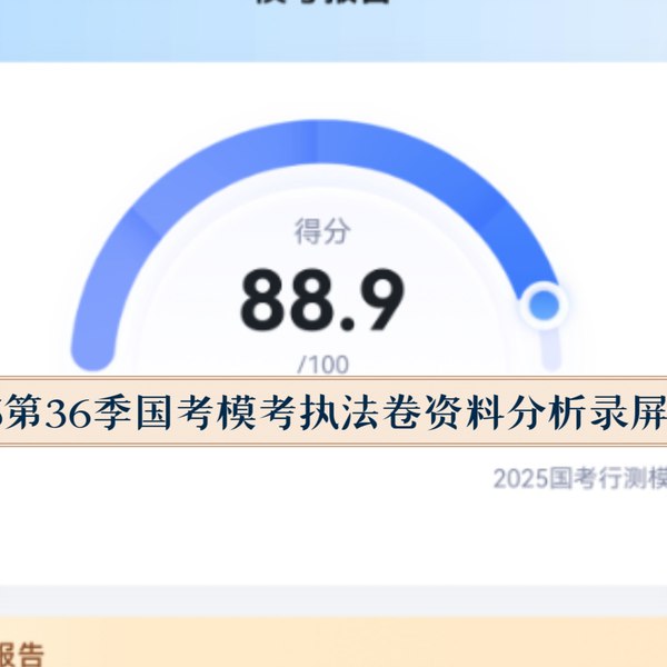 《模考复盘网友红领巾》模考复盘经验分享，助你高效提分，网友红领巾的实用干货不容错过️ #备考技巧  #模考复盘网友红领巾  #学习平台 2025-08-19 06:12:15🔗 