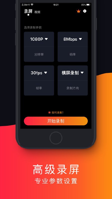 《AZScreenRecorder录屏大师》高清录屏无延迟，支持内录声音和摄像头叠加，轻松编辑分享，操作简单流畅