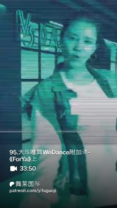 《大陈唯舞 热门编舞合集付费课程166课》精选热门编舞跟练，零基础也能快速上手，动作分解细致，轻松跳出明星同款舞台效果