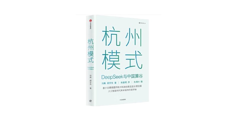 《杭州模式 》数字化治理典范，智慧城市标杆，以创新科技提升公共服务效率与市民生活品质