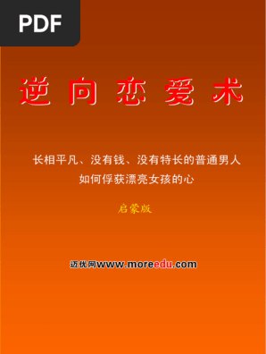 《逆向恋爱术全套 》打破传统恋爱思维，从心理学角度解析吸引力法则，助你掌握关系主动权