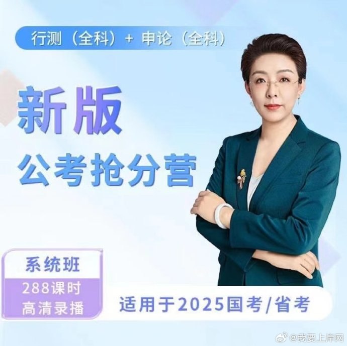 《行测申论2025年顾斐行测申论笔试全科抢分营全》顾斐主讲，精准锁定2025年行测申论核心考点，高效解题技巧与抢分攻略全涵盖，短期快速提分
