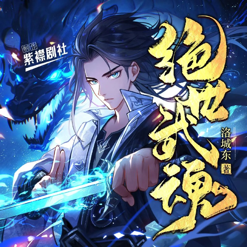 《银河少年传说合集 主播：国家地理 3部876集全》国家地理主播倾情献声，带你探索宇宙奥秘，876集全沉浸式体验银河少年传奇