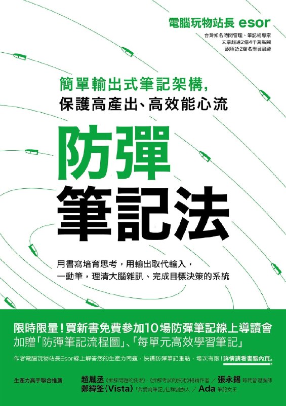 《防弹笔记法 》高效整理信息，提升学习效率，让知识管理变得简单直观️ #知识管理 #防弹笔记法 #效率提升 2025-08-18 06:01:53🔗 