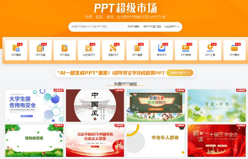 《2024最新精整付费上万套PPT模板》精选上万套优质PPT模板，覆盖多种风格与场景，提升演示效果，节省设计时间
