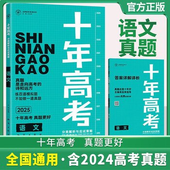 名称：《志鸿优化系列丛书2025高考应试策略 》亮点：高效备考策略，精准考点解析，助力2025高考学子全面提升应试能力