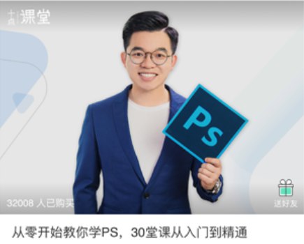 《向天歌从零开始教你学PS，30堂课从入门到精通》30节课程从基础到进阶，手把手教学，零基础也能快速掌握PS核心技能，轻松实现设计梦想