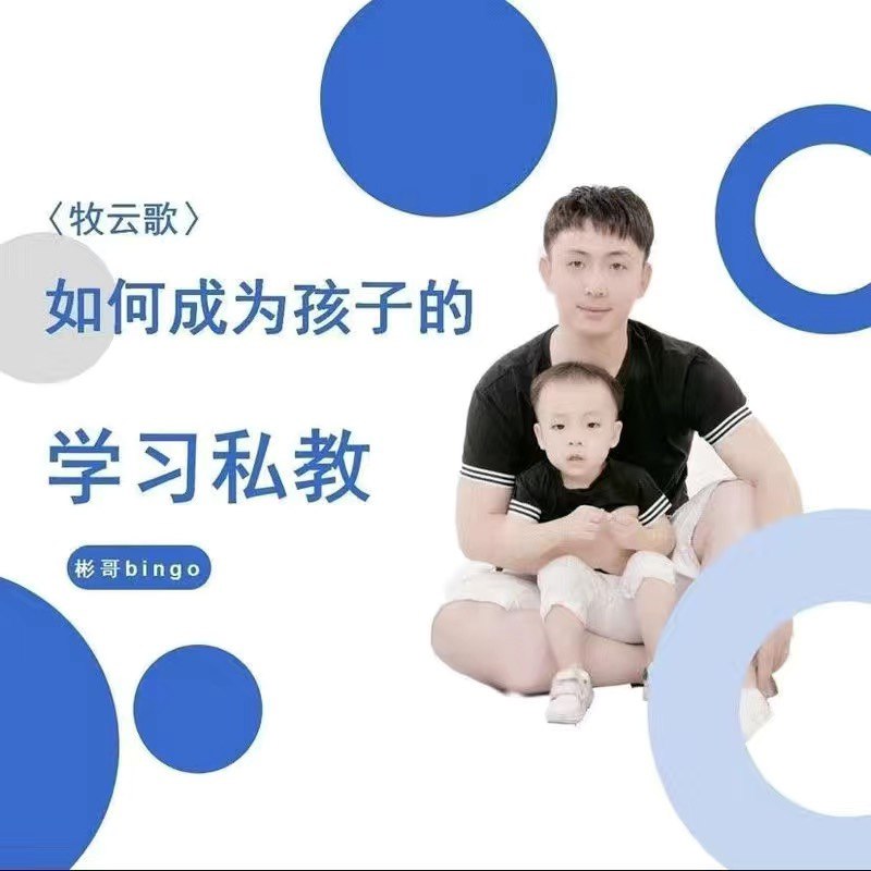 《牧云歌如何成为孩子的学习私教》揭秘牧云歌如何用独特方法激发孩子学习兴趣，让学习变得轻松高效️ #教育方法 #牧云歌如何成为孩子的学习私教 #家庭教育 2025-07-03 10:26:56🔗 