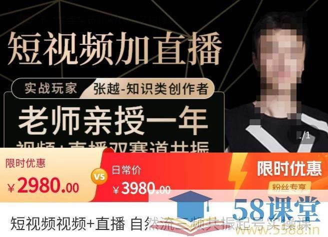 《张越·短视频+直播，自然流三频共振起号实操课》揭秘自然流三频共振起号秘诀，手把手教你打造爆款短视频+直播️ #短视频运营 #直播技巧 #张越课程 #抖音快手 2025-06-25 23:45:49🔗 