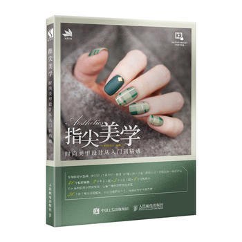 《美甲全套教程最新版》从基础护理到创意设计，详细步骤搭配实用技巧，轻松掌握专业美甲技能，打造精致指尖艺术