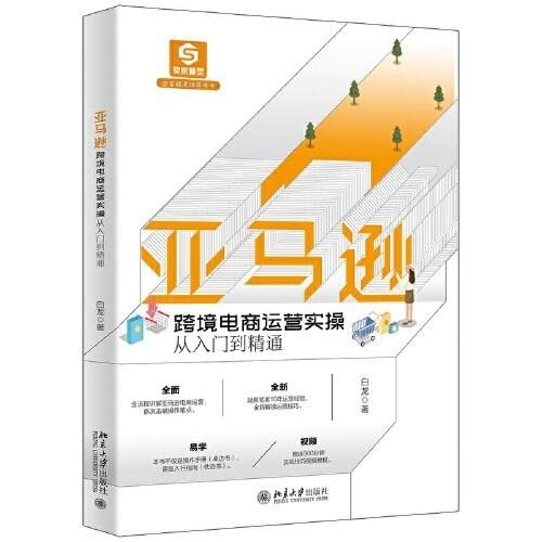 《亚马逊跨境电商实战从入门到精通课程》掌握亚马逊跨境电商全流程，从选品到运营再到物流，一站式提升实战技能️ #跨境电商 #亚马逊运营 #实战教程 #电商入门 #物流管理 2025-06-27 05:30:51🔗 