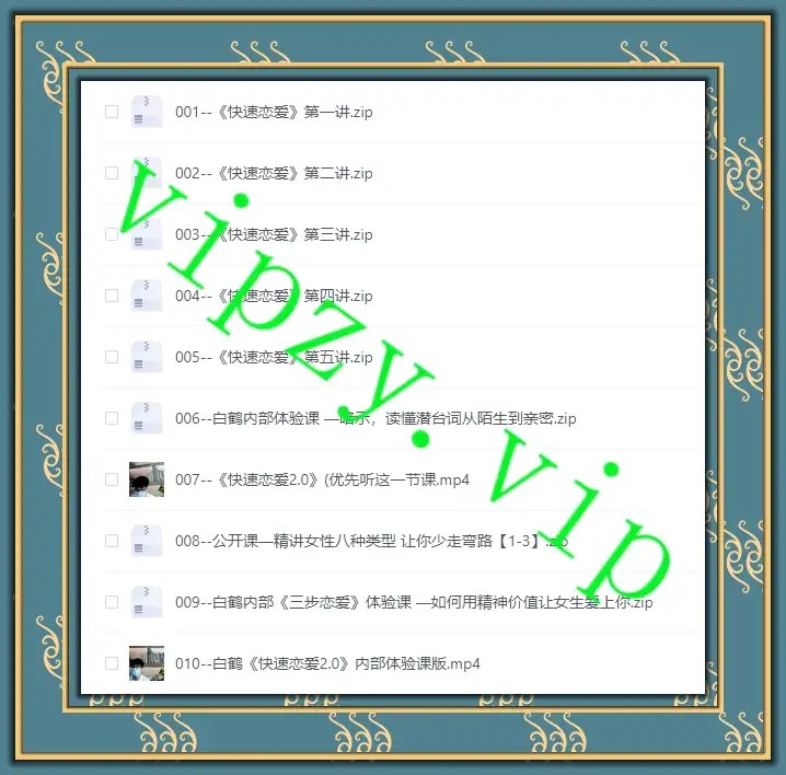 《白鹤-快速恋爱课》快速掌握恋爱技巧，轻松吸引心仪对象，从初识到升温全程指导，让你在爱情路上少走弯路