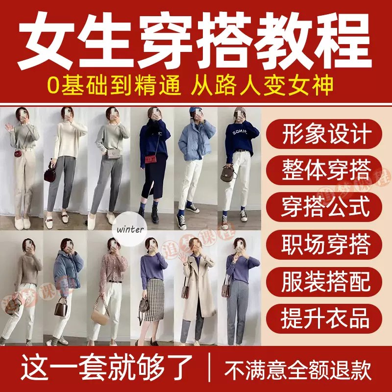 《女性服装穿搭课程》实用搭配技巧，轻松提升日常穿搭质感，适合不同场合与体型，展现自信优雅魅力