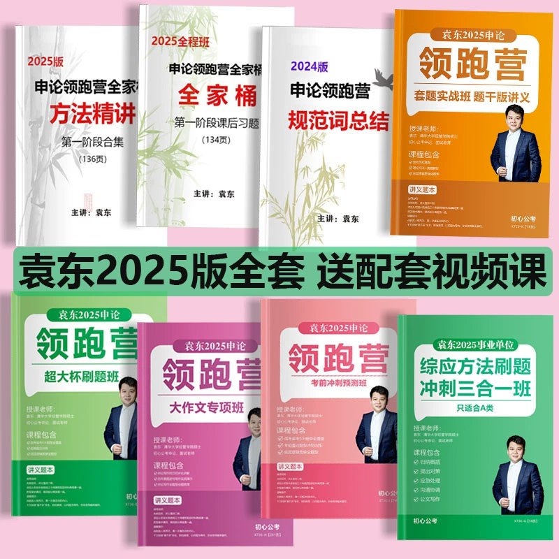 《【申论】2026袁东大作文专项班》2026袁东大作文专项班，名师亲授，精准突破申论写作难点，助你高效提分，轻松驾驭考场作文