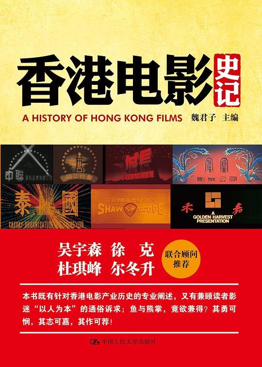 《电子书香港电影史记》揭秘香港电影百年传奇，从经典到现代，深度剖析幕后故事与时代印记，影迷必藏之作
