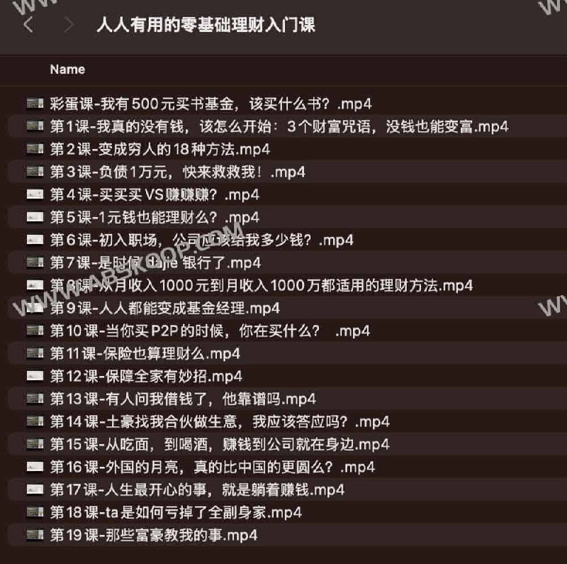 《人人有用的零基础理财入门课》轻松掌握理财基础，从零开始实现财富增长，适合所有想提升财商的人
