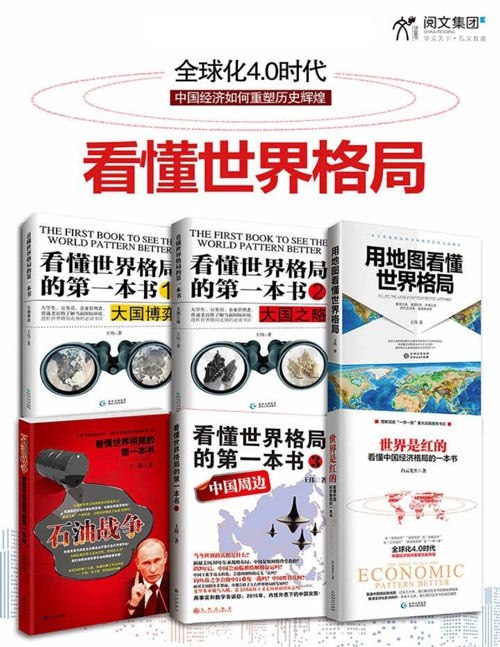 《看懂世界格局系列全集》深入剖析全球政治经济脉络，助你洞悉国际局势背后的逻辑与趋势️ #国际关系 #看懂世界格局 #政治经济 2025-08-18 03:22:45🔗 