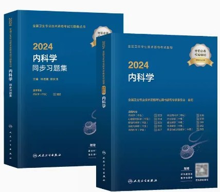 《2024级职称呼吸内科学》聚焦呼吸内科前沿进展，结合典型病例解析，助力临床诊疗思维提升与职称考试通关