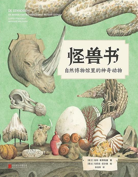 《怪兽书：自然博物馆里的神奇动物》揭秘自然博物馆中不为人知的神奇动物，带你探索科学与奇幻的完美结合️ #自然科普 #怪兽书 #博物馆探秘 2025-07-22 00:23:46🔗 