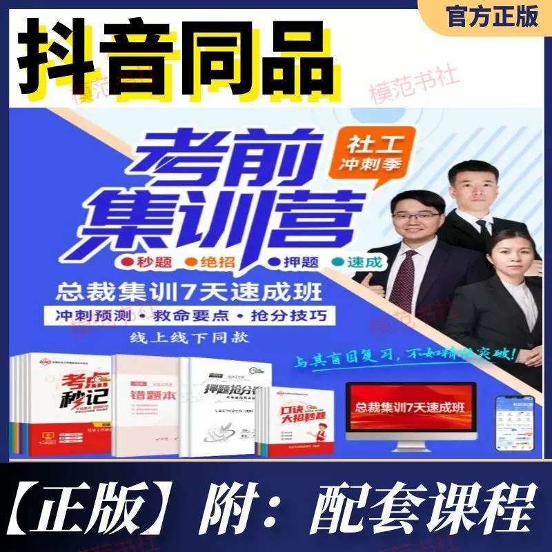 《2025社工押题资料包初级+中级》精准预测2025社工考试重点，初级中级全覆盖，助你高效备考一次通关️ #社工考试 #2025社工押题资料包 #初级中级 #备考必备 2025-08-12 02:17:37🔗 