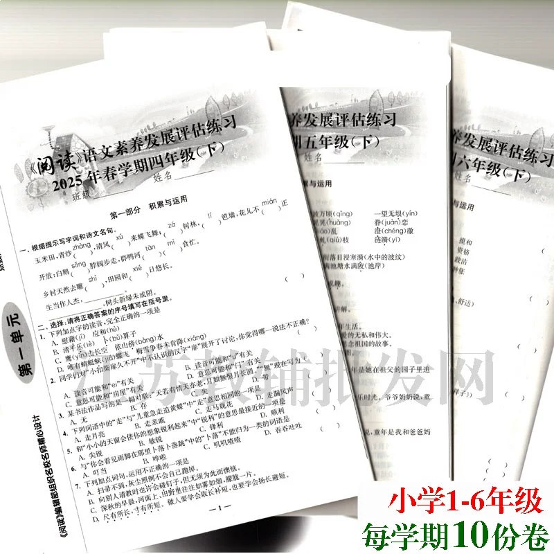 名称：《统编版小学语文2-6年级下册单元综合素养测评卷》亮点：紧扣教材重点，题型丰富多样，全面提升语文素养，助力学生高效复习与巩固