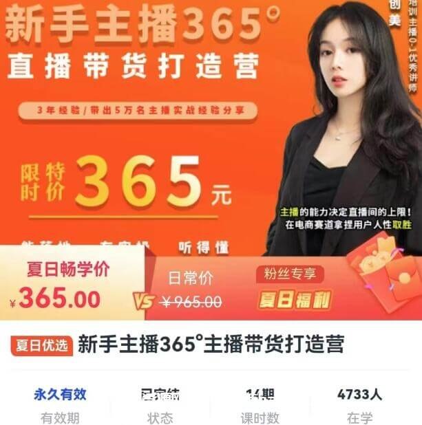 《新手主播365°直播带货打造营》从零开始掌握直播带货技巧，全方位提升主播能力，助你快速成为带货达人️ #直播带货 #新手主播365°直播带货打造营 #电商培训 2025-07-13 01:55:39🔗 
