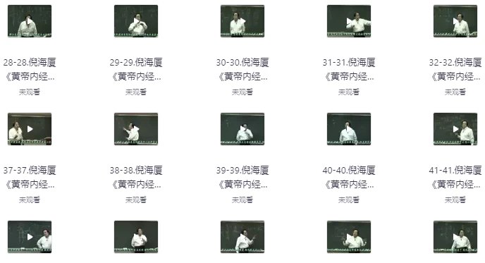 名称：《倪海厦老师：黄帝内经全81集》亮点：倪海厦老师深入解读黄帝内经，81集全面解析中医经典智慧，助你掌握养生精髓标签：#中医经典 #黄帝内经 #倪海厦 #养生智慧 #视频课程更新日期：2025-06-22 02:05:23链接：
