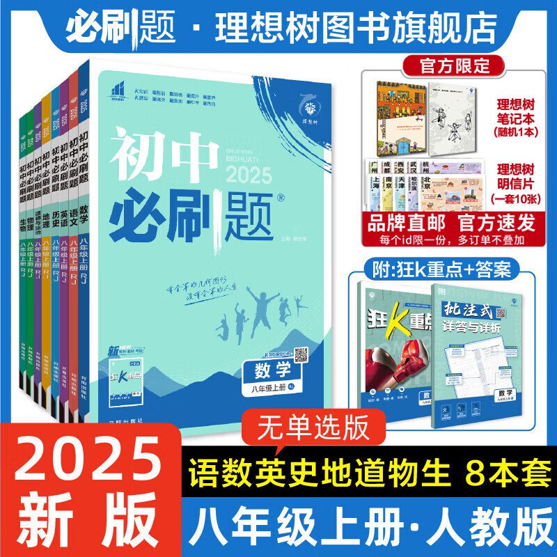 《2025版初中必刷题全科目》2025版全新升级，覆盖初中全科目，精选高频考点，助力高效提分，刷题必备！️ #初中必刷题 #2025新版 #全科目提分 #高效学习 #教辅推荐 2025-07-24 08:31:47🔗 