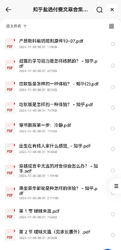 《知乎严选付费文章合集》精选知乎高赞付费文章，深度解析热点话题，助你拓展知识边界️ #深度阅读  #知乎严选付费文章合集  #知乎严选 2025-07-16 01:30:50🔗 