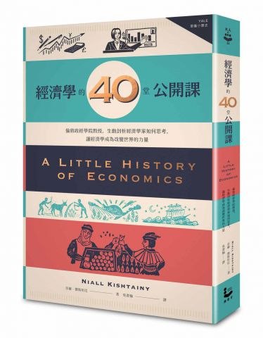 《经济学的40堂公开课 经济学基础的读者也能听懂 [pdf] ???》用40堂轻松课程带你入门经济学，零基础也能快速掌握核心概念