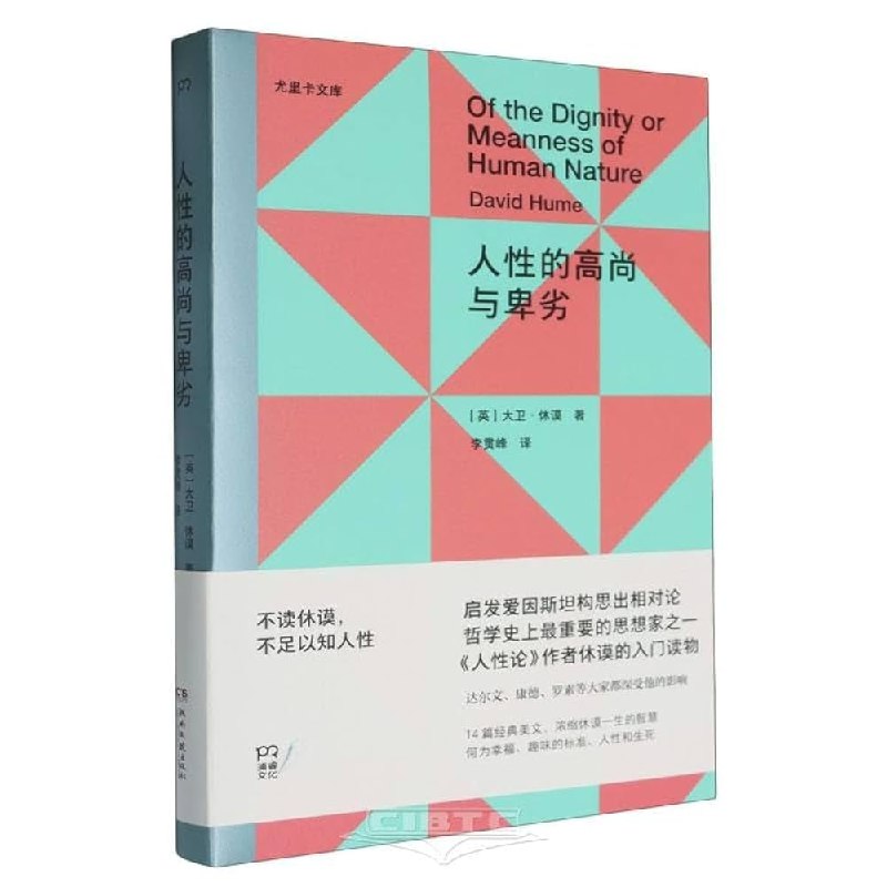 《人性的高尚与卑劣》深刻剖析人性中的光明与阴暗，引发对自我与他人的深度思考