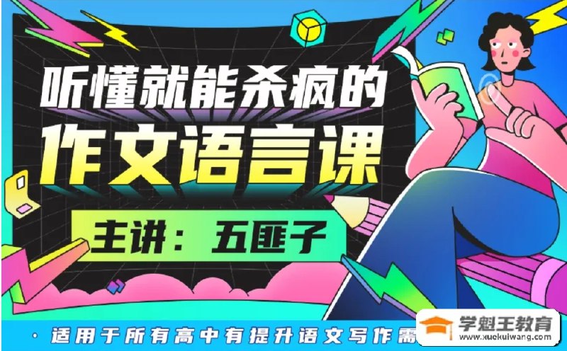 《中文系五匪子高中语文课程》五位“匪子”带你玩转高中语文，打破传统课堂，用趣味方式解锁高分秘籍，让文学知识活起来！️ #高中语文 #中文系五匪子 #B站课程 2025-08-22 00:11:47🔗 