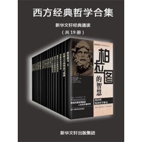 《西方经典哲学合集》精选西方哲学史上最具影响力的经典著作，深入浅出解读智慧精髓️ #哲学经典 #西方经典哲学合集 #思想启蒙 2025-08-05 23:53:38🔗 