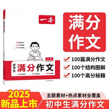 《给孩子的高分作文课小学 初中写作技巧》轻松掌握写作技巧，让孩子从害怕写作到爱上表达，快速提升作文分数！️ #写作技巧 #给孩子的高分作文课 #小学初中必备 2025-07-31 01:37:18🔗 