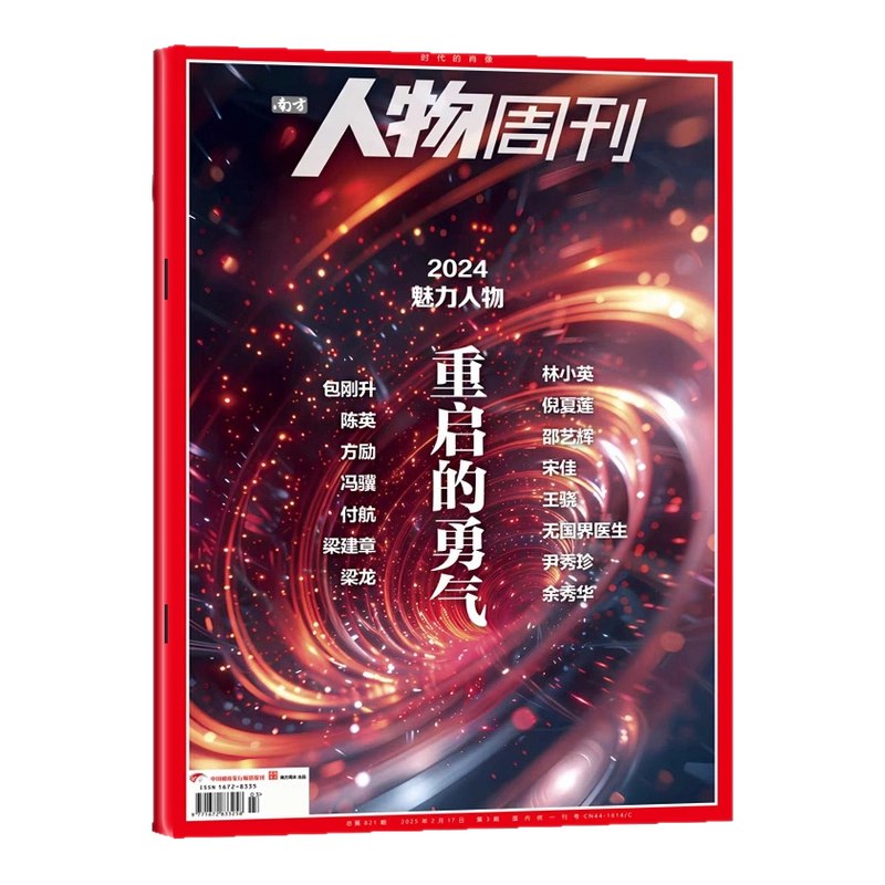名称：《南方人物周刊-第16期2025》亮点：深入探讨当代青年在数字时代的生存状态与精神追求，呈现多元视角下的成长故事与思考