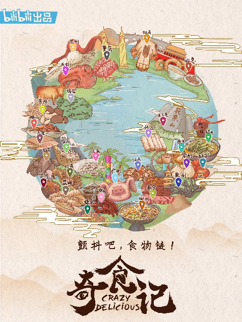 《奇食记》探索全球匪夷所思的暗黑料理，颠覆你对食物的认知边界，每一口都是对勇气和味蕾的极限挑战