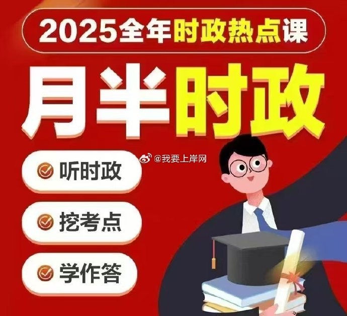 《【时政】2025李铁全年时政》深度解析2025年李铁全年时政动态，独家视角剖析政策走向与影响️ #李铁时政 #2025时政 #政策解读 #时政分析 2025-07-24 06:55:37🔗 